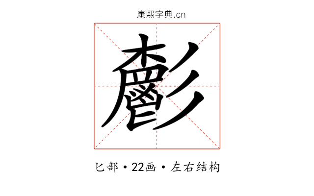 𩰧