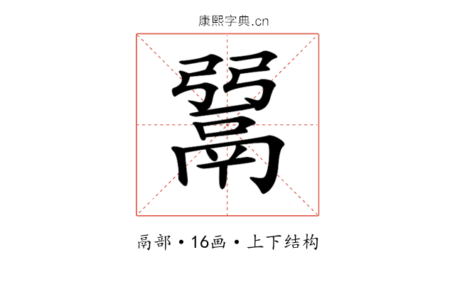 𩰲