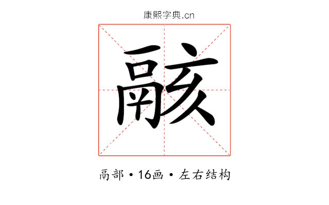 𩰶