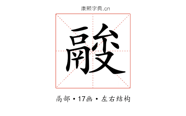 𩰼