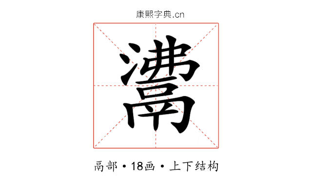 𩰾 𩰾