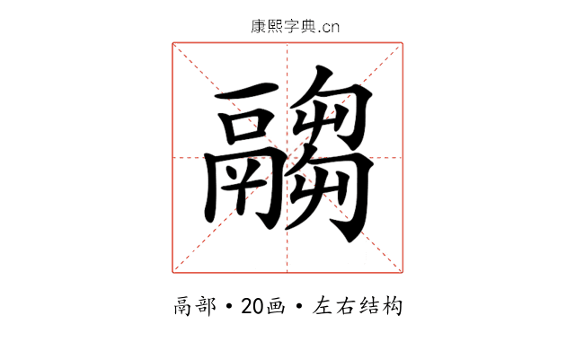 𩱈