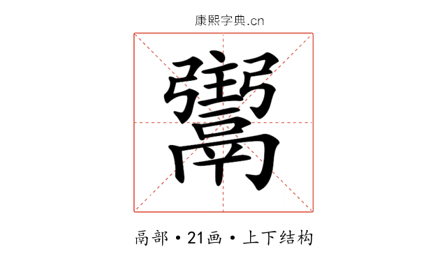 𩱌