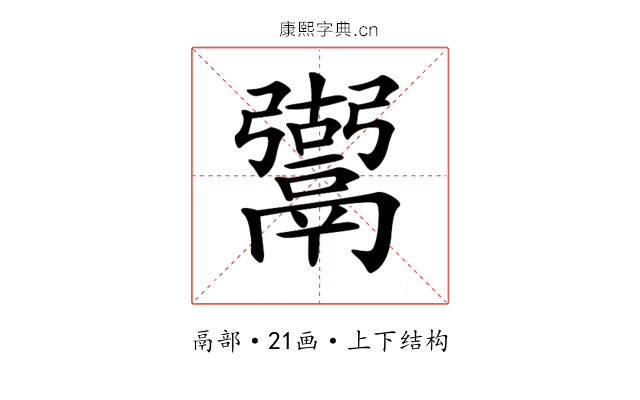 𩱍