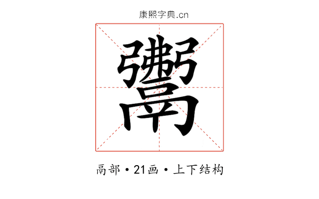 𩱎