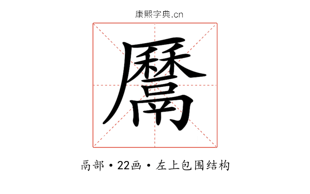 𩱔