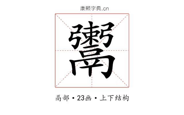 𩱖