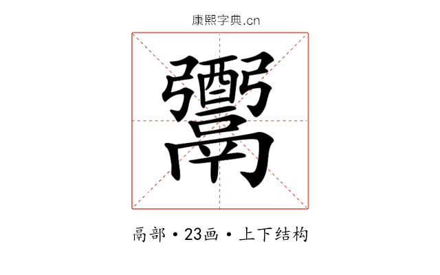 𩱗