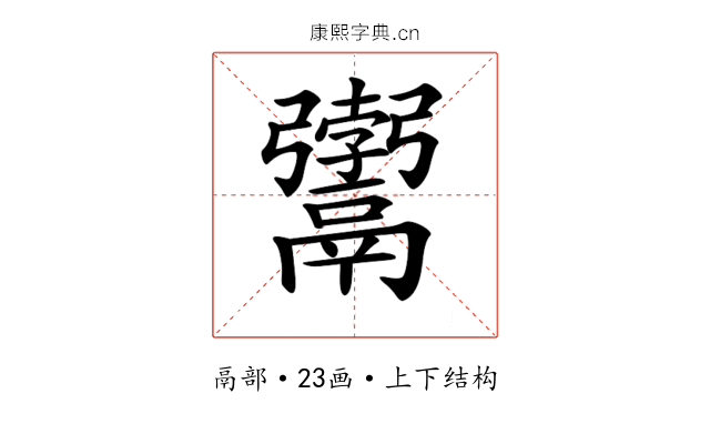 𩱚