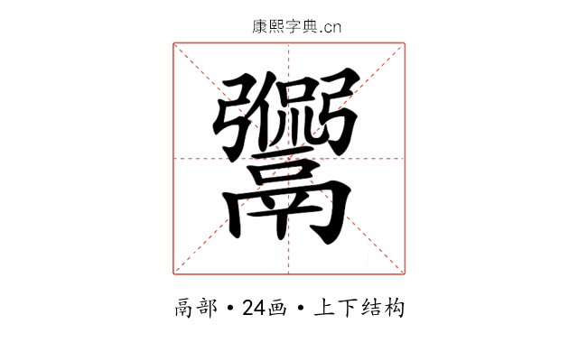 𩱡