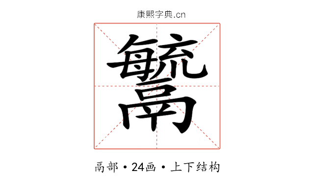 𩱢