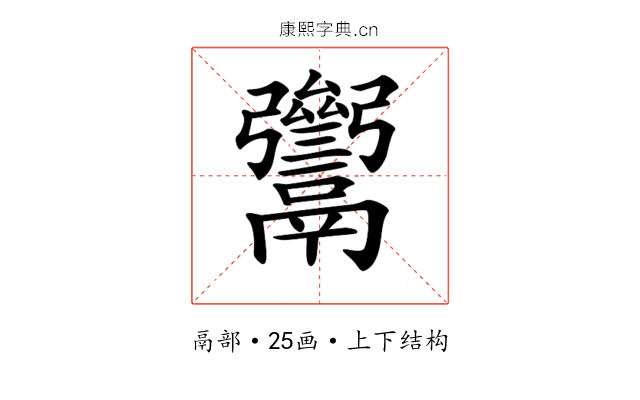 𩱥
