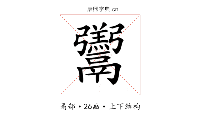 𩱧 𩱧