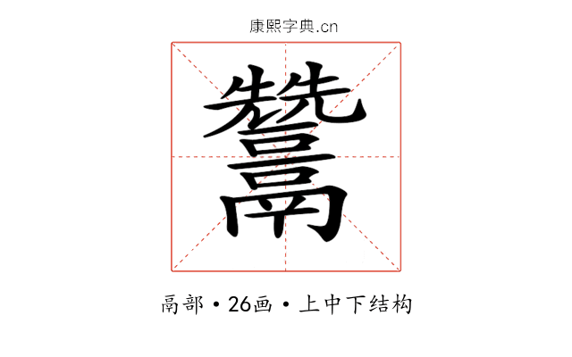 𩱩