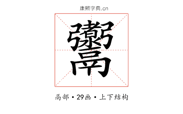 𩱰