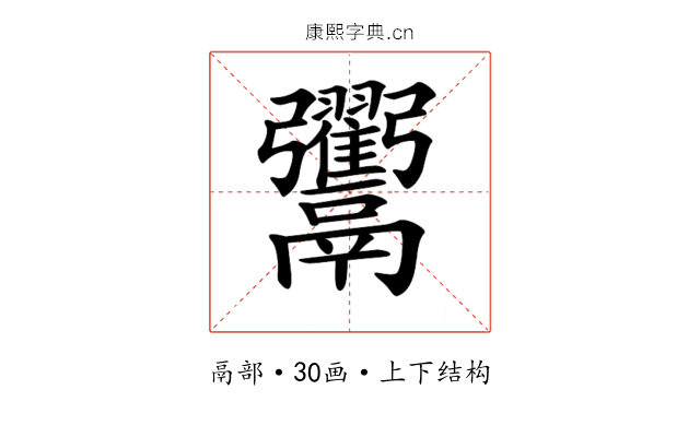 𩱲 𩱲