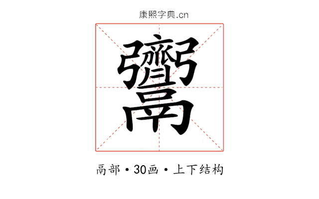 𩱳