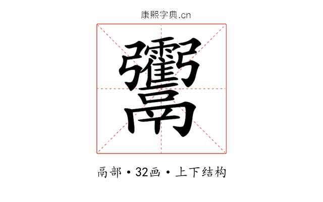 𩱶