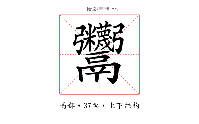 𩱷 𩱷