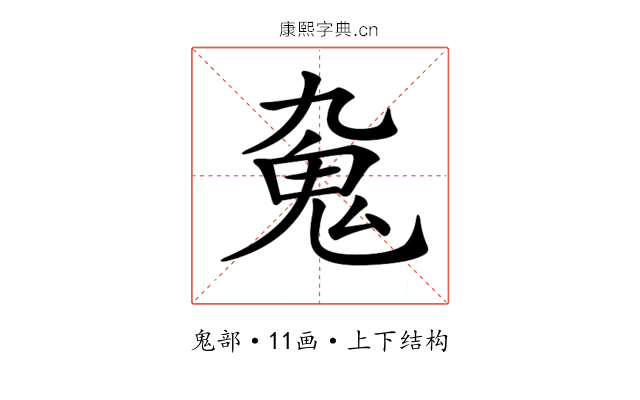 𩱼