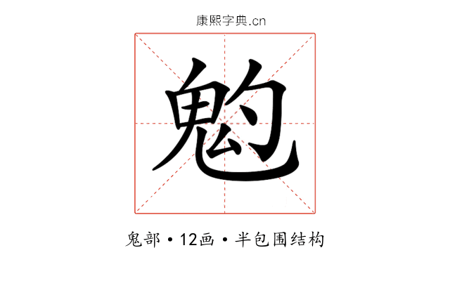 𩲃