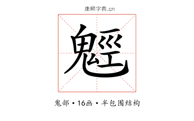 𩳍 𩳍