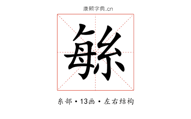 䋣 䋣