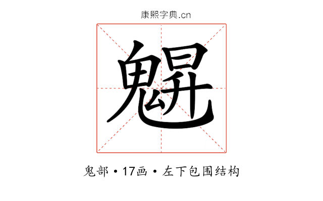 𩳪