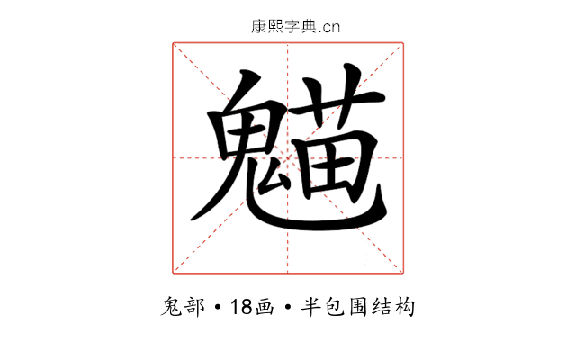 𩳸
