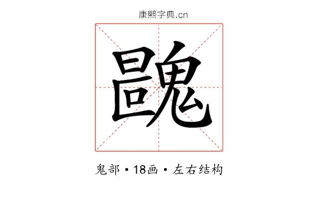 𩳺