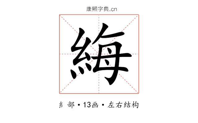 䋦