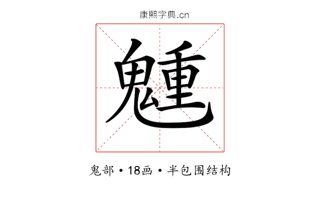 𩴂