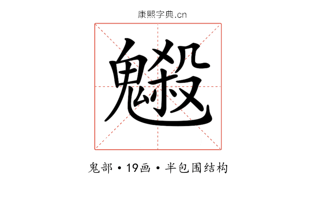 𩴇