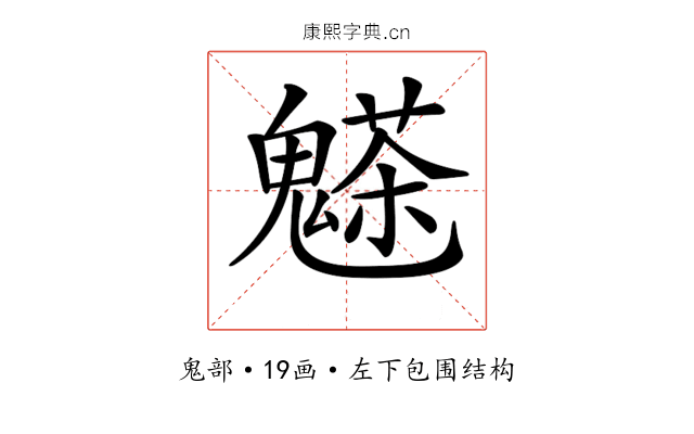 𩴊