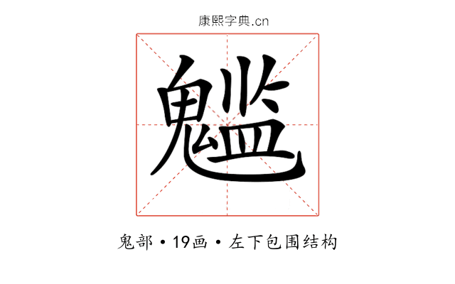 𩴌