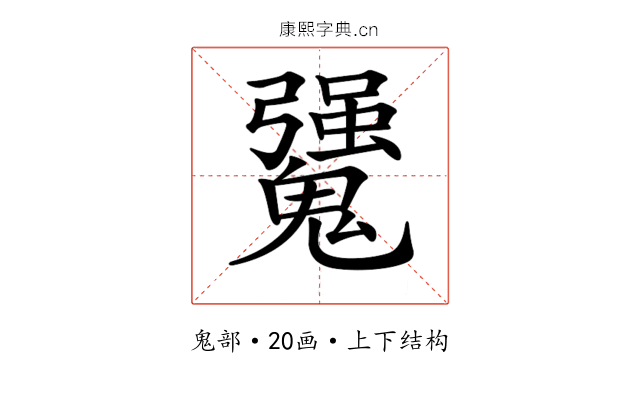 𩴒