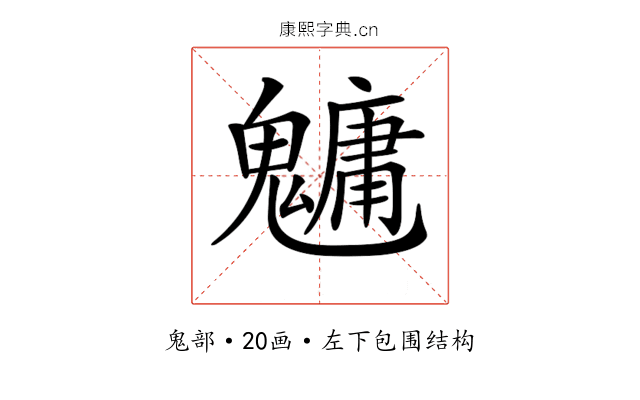𩴔