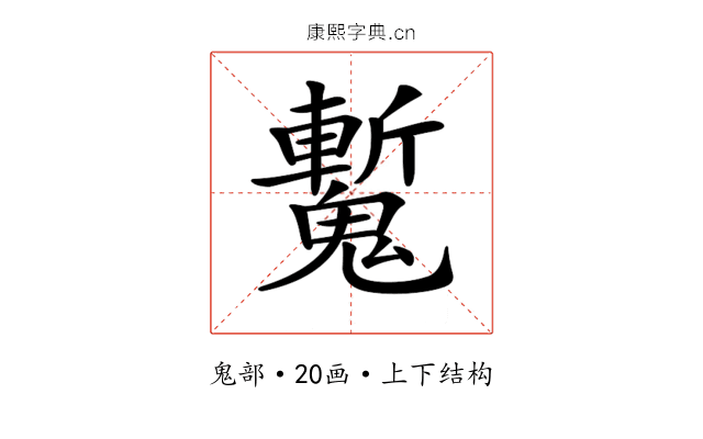𩴕