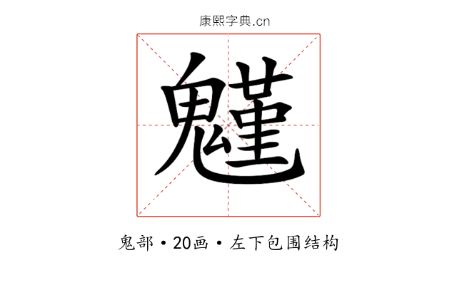 𩴗