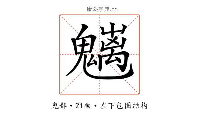 𩴭