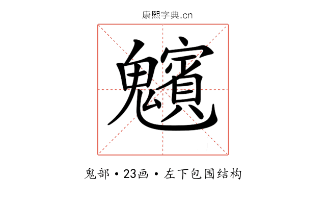 𩴸