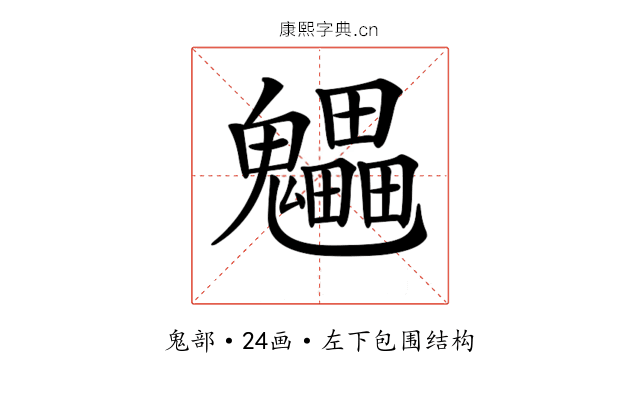 𩴼
