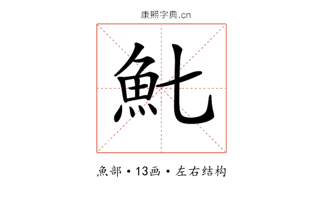 𩵐