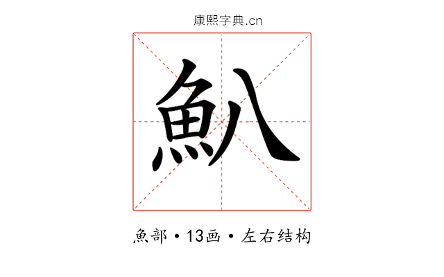 𩵒