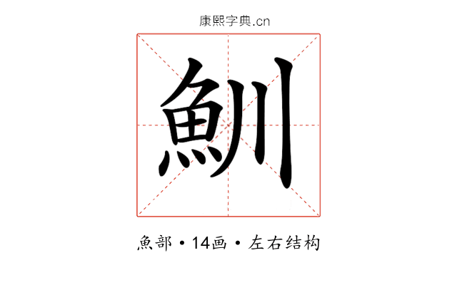 𩵙