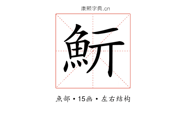 𩵧