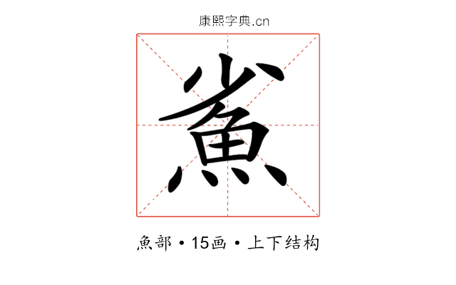 𩵮