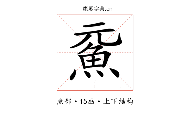 𩵶