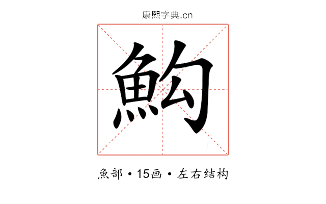 𩵻