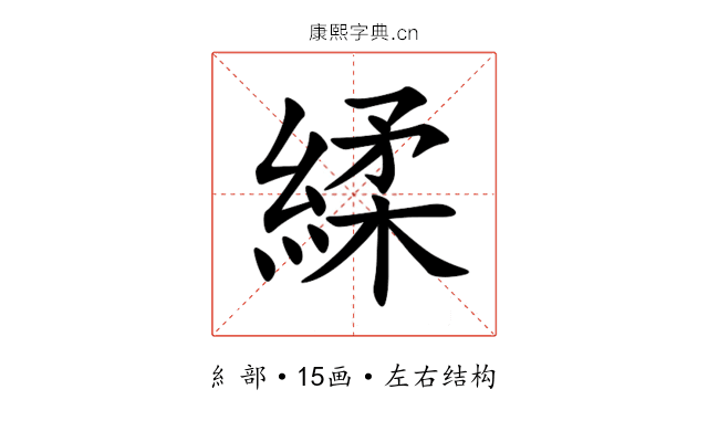 䋴 䋴